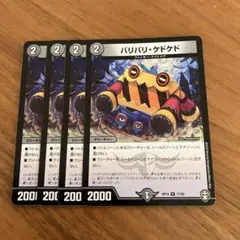 2026年最新】バリバリケドケドの人気アイテム - メルカリ