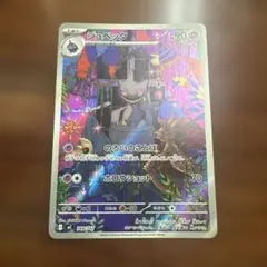 ポケモンカード ジュペッタ AR 749/742 - メルカリ