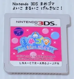 Nintendo 3DS まめゴマ よいこ まるいこ げんきなこ! 匿名配送