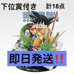 天*竜様 12/17までの限定価格‼️ドラゴンボール一番くじA賞 ＋E、F、G賞