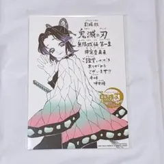 劇場版 鬼滅の刃 無限城編 入場者特典 第11弾 吾峠呼世晴 胡蝶しのぶ
