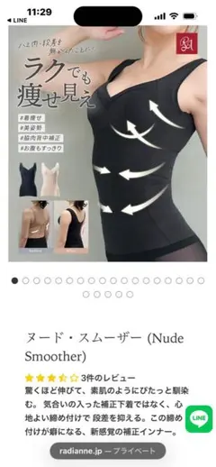 補正インナー❤︎黒⭐︎ベージュ２枚セットのサムネイル