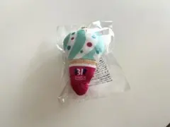 サーティワン　アイスクリーム型ぬいぐるみキーホルダー