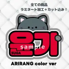 SUGA ユンギ　ソウルコンうちわ BTS シュガ ユンギ ARIRANG ワルツ 日本限定 イルコン うちわ - メルカリ