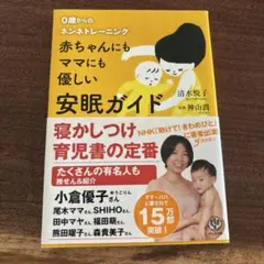 赤ちゃんにもママにも優しい安眠ガイド