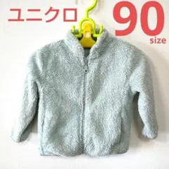 【ユニクロ】フリース　ライトグリーン　90サイズ　防寒着　公園　保育園