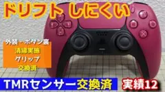 【カスタム】PS5コントローラー レッド DualSense TMRセンサー換装
