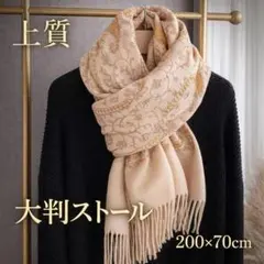 ストール　大判　ショール　マフラー　　和装 洋装　フォーマル　ペイズリー柄