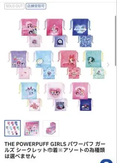 THE POWERPUFF GIRLS パワーパフ ガールズ シークレット巾着