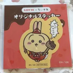 うさぎ　LOTTE×ちいかわ　オリジナルステッカー　非売品