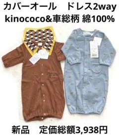 6r876 新品　50〜70 カバーオール 幾何学 車　総柄