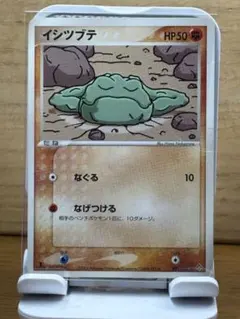 【ポケカ】イシツブテ