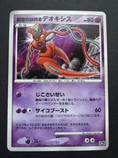 裂空の訪問者デオキシス 映画10周年記念プレミアムシート 10th