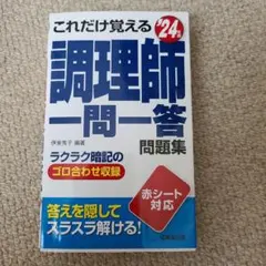 調理師一問一答問題集