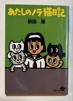 2026年最新】のら猫の日記の人気アイテム - メルカリ