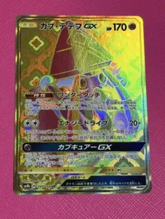 ポケモンカード カプ・テテフGX UR SM8b GXウルトラシャイニー - メルカリ