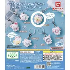 サンリオ ふわふわスノー めじるしアクセサリー ポムポムプリン