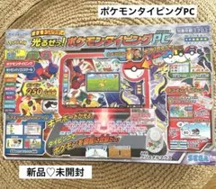 【新品未開封 】ポケモンスタディ 光るぜっ！ ポケモン パソコン 知育