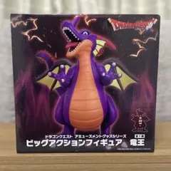 ドラゴンクエスト 竜王 ビッグアクションフィギュア