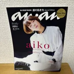 aiko anan No.2340 Special Edition