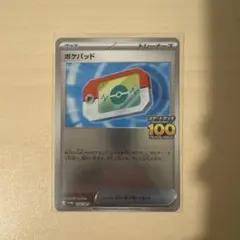 ポケパッド プロモ スタートデッキ100 でたとこバトル ポケパット