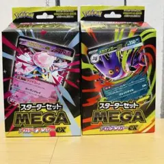 【新品未開封品】スターターセット　メガゲンガーex、メガディアンシーex
