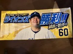 埼玉西武ライオンズビクトリータオル　2026 中村剛也選手　シークレット