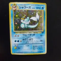 シャワーズ LV.42 旧裏