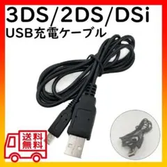 任天堂 3DS USB充電器 高耐久 断線防止 充電ケーブル 急速充電 1.2mのサムネイル
