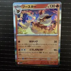 ポケモンカード ブースター 136/165