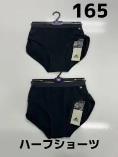 (最安値)adidas 子供肌着　ハーフショーツ　165 2枚セット