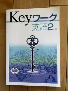 2025年最新】早稲アカKeyワークの人気アイテム - メルカリ