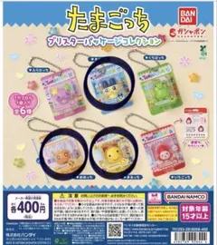 たまごっち プリスターパッケージコレクション３種類セット