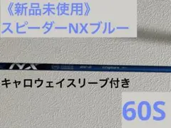 2026年最新】スピーダーnx キャロウェイの人気アイテム - メルカリ