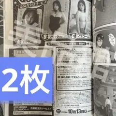 ヤングチャンピオン 髙野真央 高野真央 サインチェキ 直筆サイン 応募