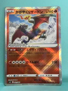 【現品限り】激レア　未使用品　かがやくリザードン　エキサイトハート