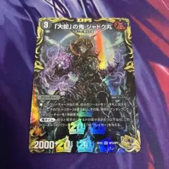 2025年最新】ジャドク丸 金の人気アイテム - メルカリ