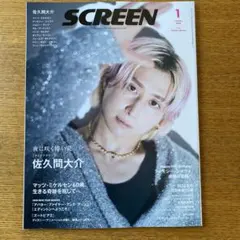 SCREEN 2026年1月号