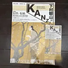 2026年最新】東京国立近代美術館の人気アイテム - メルカリ