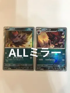 ゾロアーク　ゾロア　モンスターボール　ミラー　ポケモンカード