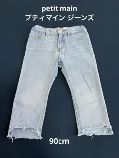 【値下げ‼︎】美品☆プティマイン　デニム（切りっぱなし）　90cm
