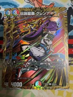 2枚 伝説龍覇 グレンアイラ シークレット