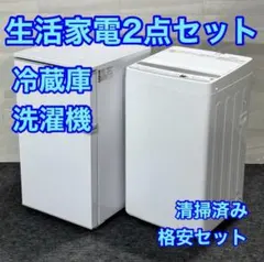 生活家電2点セット 冷蔵庫 洗濯機 お買い得 格安 d5845 家電セット 2点のサムネイル