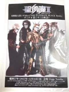 2025年最新】聖飢魔iiの人気アイテム - メルカリ