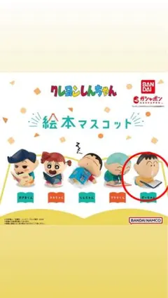 クレヨンしんちゃん 絵本マスコット