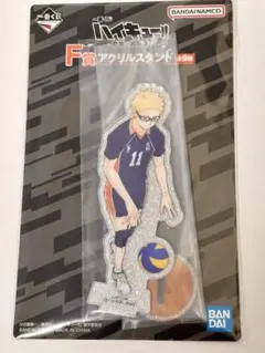 月島蛍　アクリルスタンド　ハイキュー最強の挑戦者　一番くじ