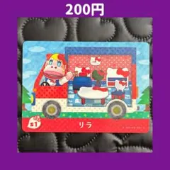 ★リラ サンリオ どうぶつの森 あつ森 amiibo アミーボ カード