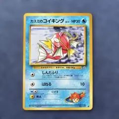 カスミのコイキング 旧裏 No.129 リーダーズスタジアム しんだふり 818.ポケモン カスミのコイキング 旧裏 No.129 リーダーズスタジアム