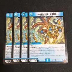 デュエマ デッキパーツ スチームナイト~進封せし大悪魔~ 4枚