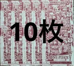 美品未開封！週刊少年ジャンプ付録 ONE PIECEカード10枚セット 肉